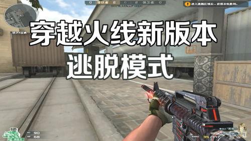 穿越火线视频爆料最新版,全新内容震撼来袭,带你领略极致射击体验!